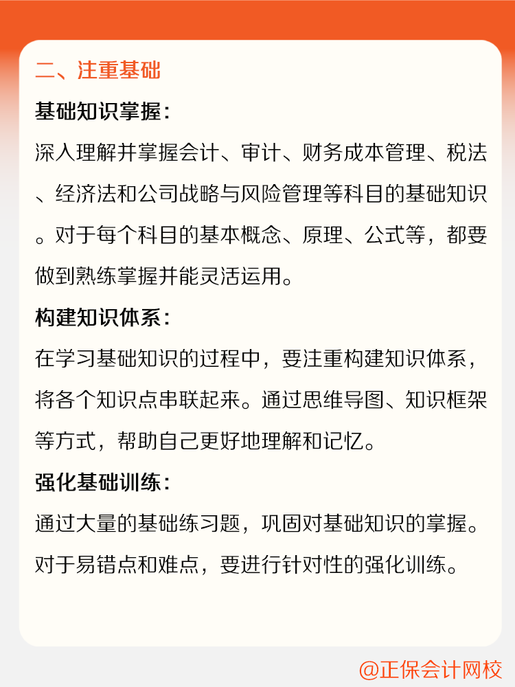 備考CPA需要注意哪些細(xì)節(jié)呢？