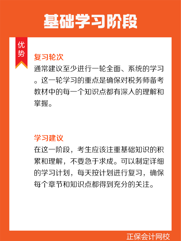 稅務(wù)師備考教材復習幾輪合適？