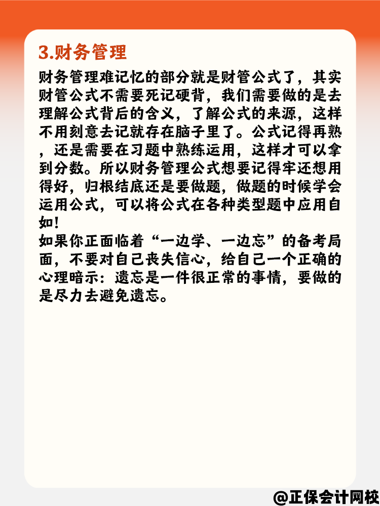 備考中級(jí)會(huì)計(jì)職稱(chēng)考試 不同科目要針對(duì)性記憶！