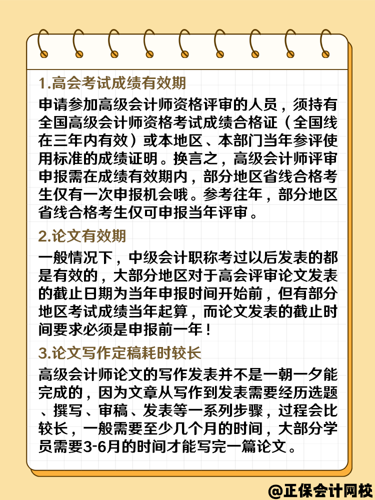 2025高級(jí)會(huì)計(jì)報(bào)名成功后 什么時(shí)候準(zhǔn)備論文？