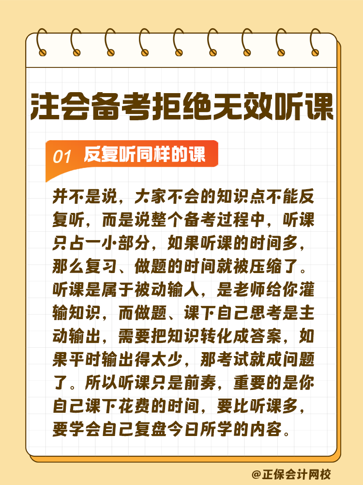 注會備考拒絕無效聽課！這些壞習(xí)慣通通改掉！
