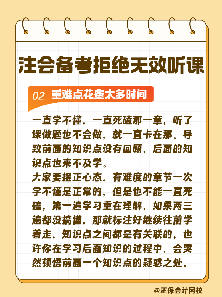 注會備考拒絕無效聽課！這些壞習(xí)慣通通改掉！