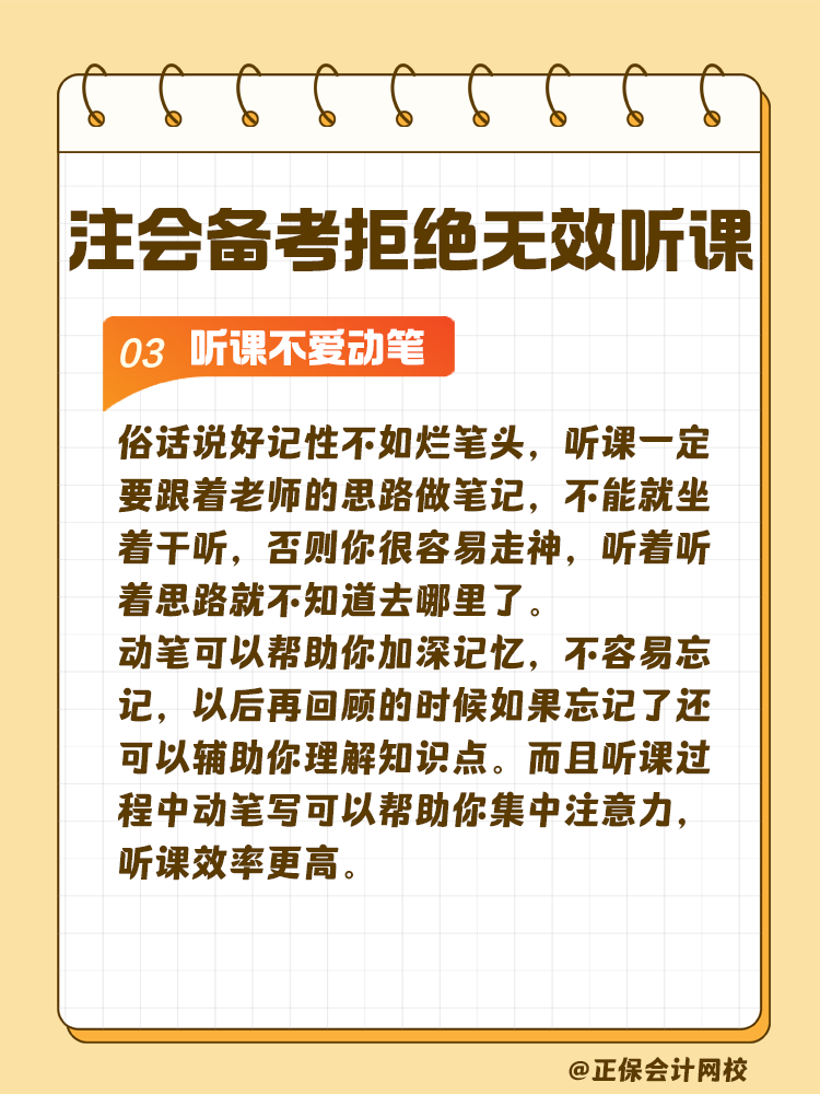 注會備考拒絕無效聽課！這些壞習(xí)慣通通改掉！