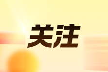 取消2張、修訂6張！注意企業(yè)所得稅年度納稅申報表的新變化