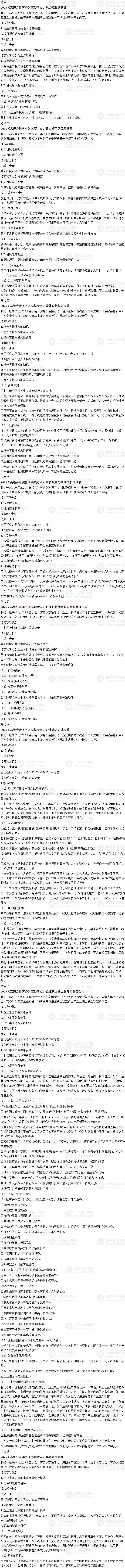 2025年高級會計師考試高頻考點：第四章企業(yè)投資、融資決策與集團資金管理