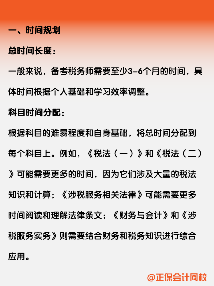 備考稅務(wù)師如何制定一個(gè)科學(xué)的備考計(jì)劃？