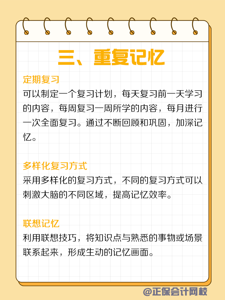 備考“遺忘病”？教你如何輕松記憶！