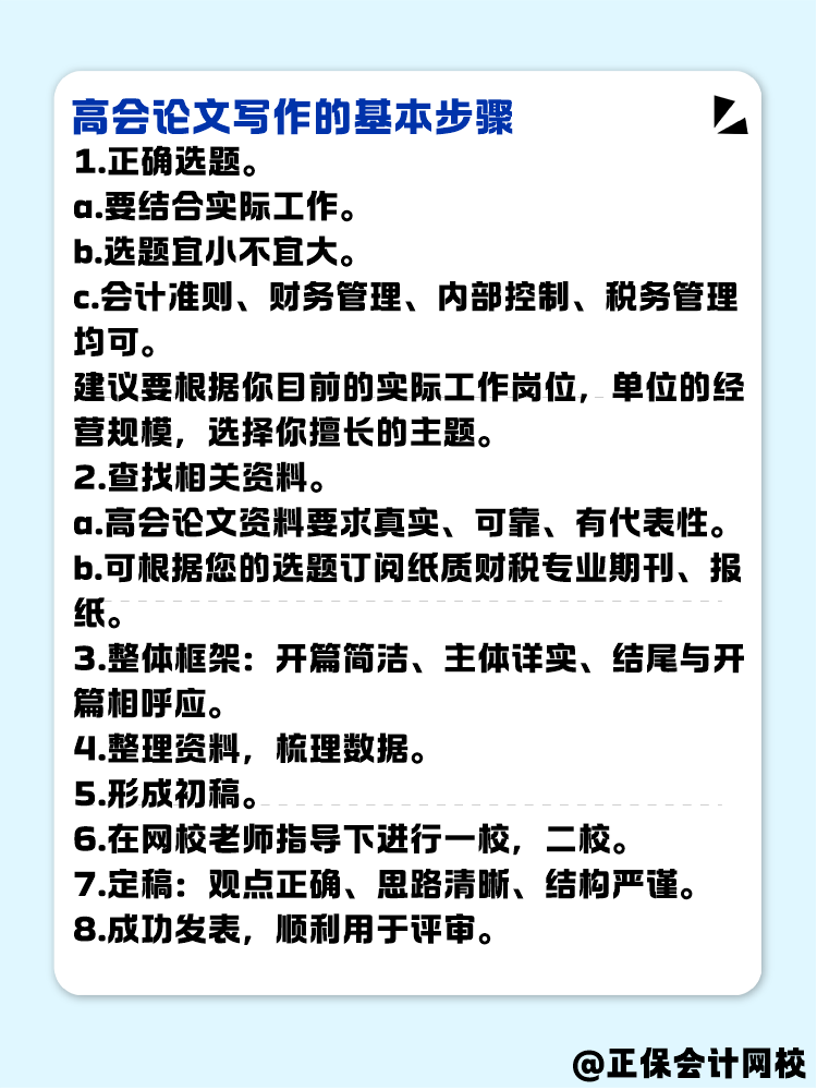 高會論文要提前準備 評審論文寫作步驟有哪些呢？