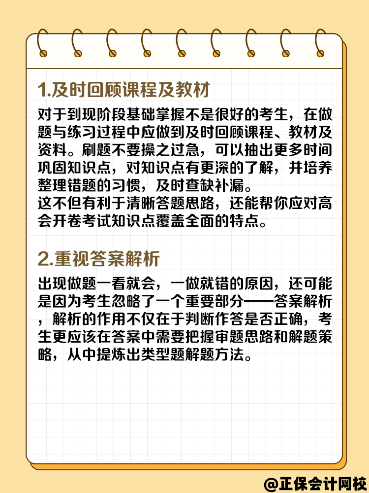 備考高級會計考試 課一聽就懂 題一做就錯有什么辦法？