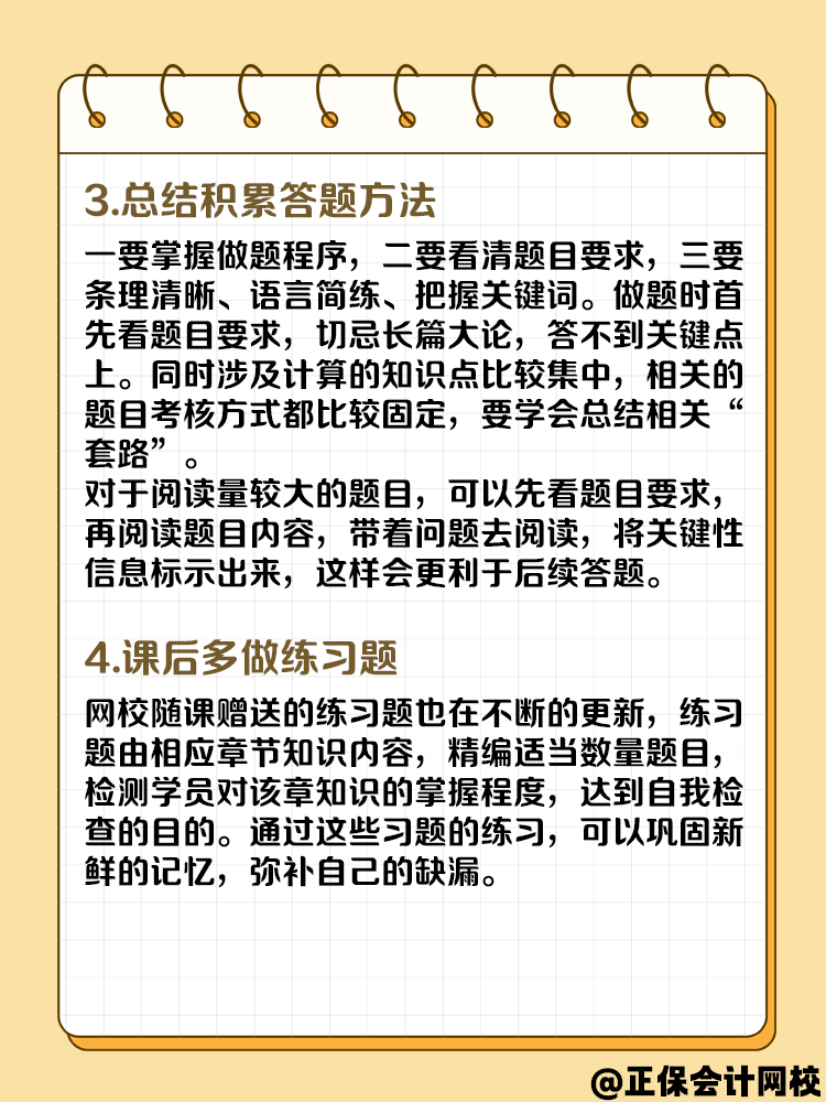 備考高級會計考試 課一聽就懂 題一做就錯有什么辦法？