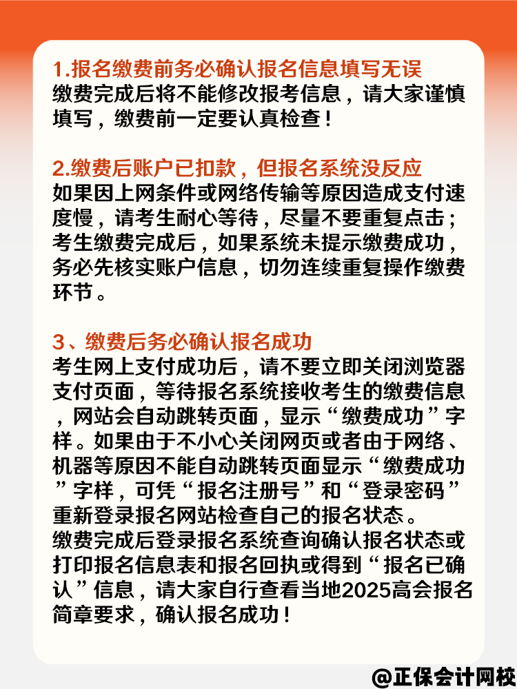2025高會(huì)報(bào)名繳費(fèi)1月24日18:00截止  你繳費(fèi)成功了嗎？