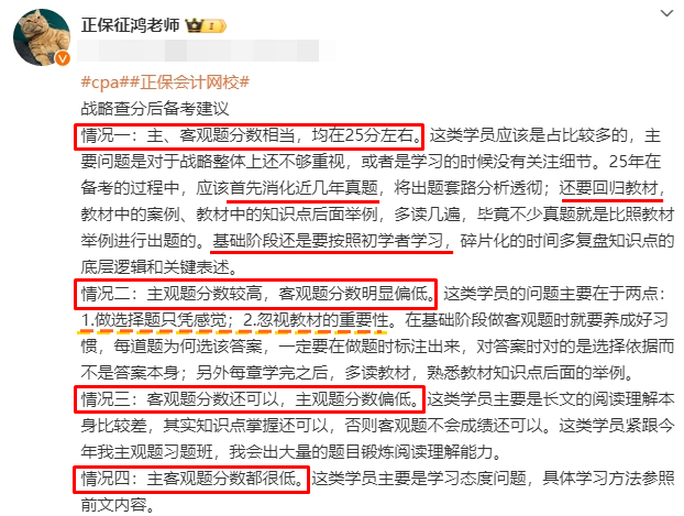 征鴻老師：注冊(cè)會(huì)計(jì)師《戰(zhàn)略》備考中這4類情況一定要分別對(duì)待！