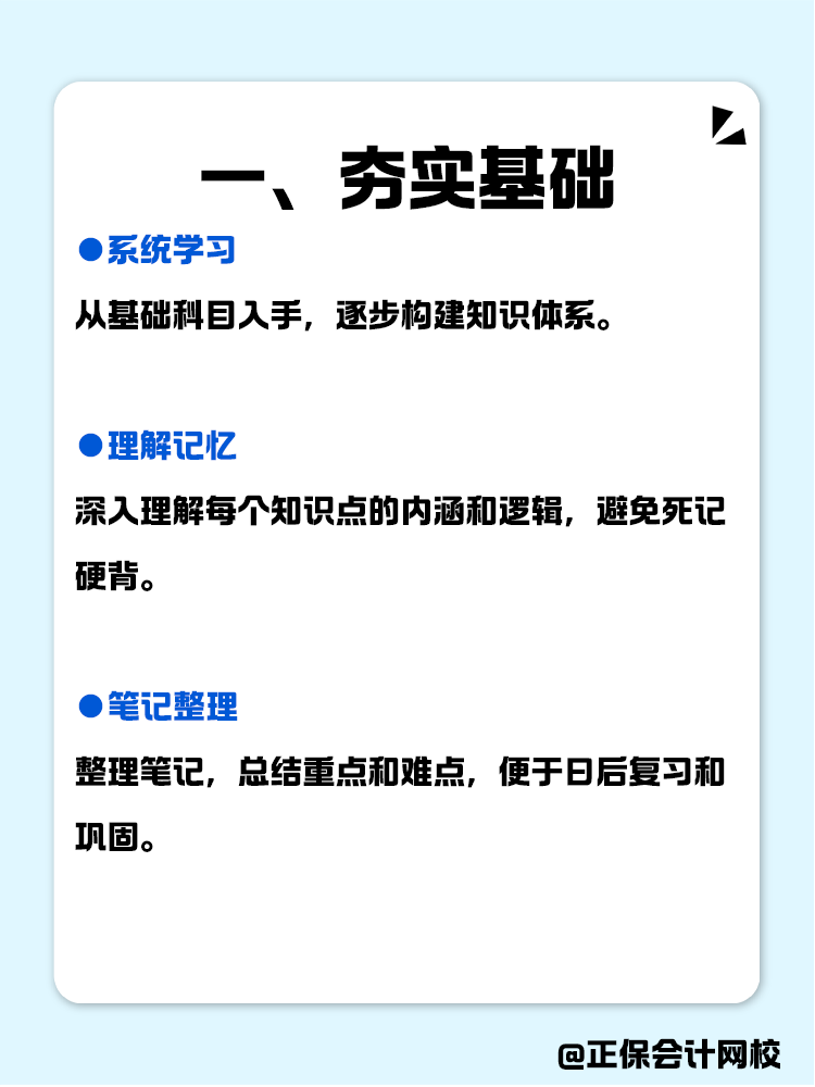 年后復(fù)工不躺平，教你如何拿下中級會計！
