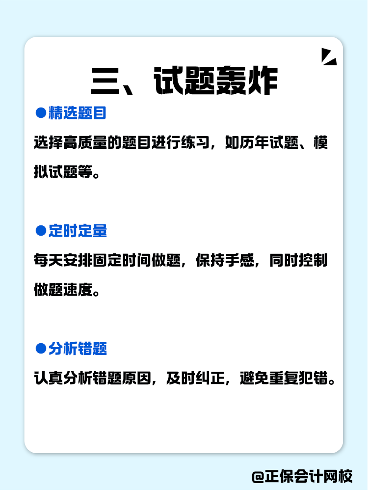 年后復(fù)工不躺平，教你如何拿下中級會計！