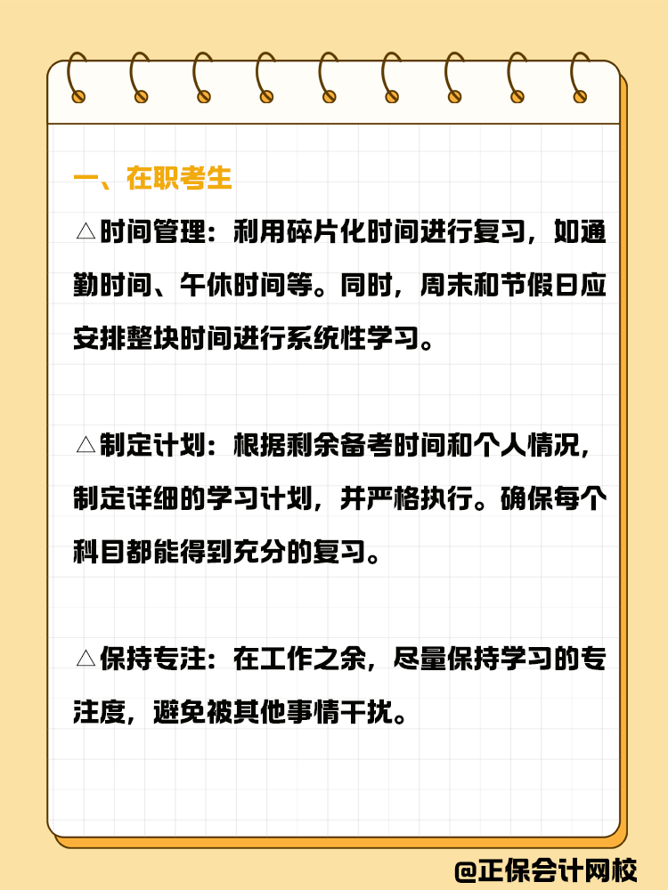 春節(jié)后不同備考人群如何備考中級會計？