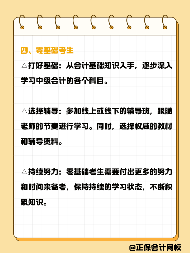 春節(jié)后不同備考人群如何備考中級會計？