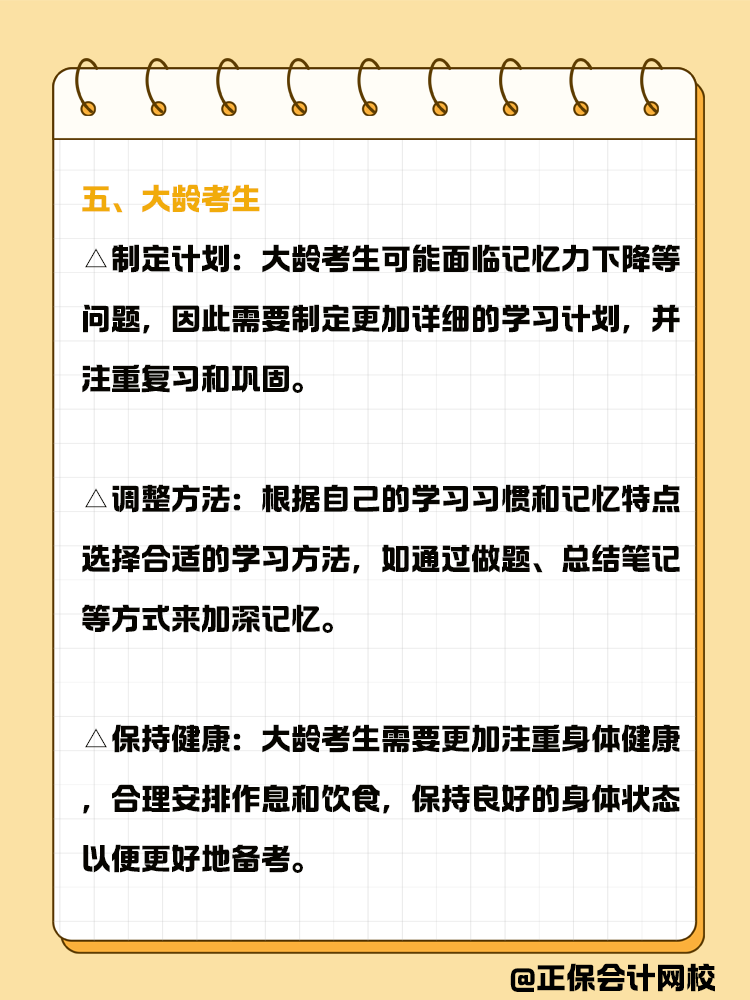 春節(jié)后不同備考人群如何備考中級會計？
