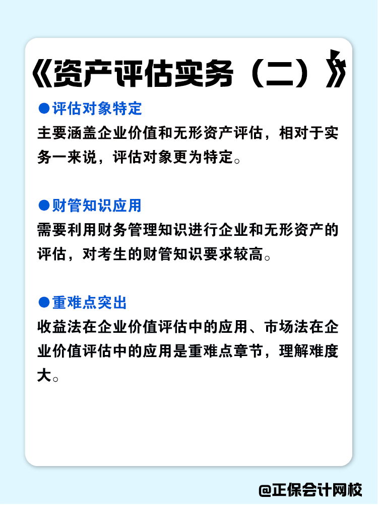 資產(chǎn)評估師各科目特點分析！