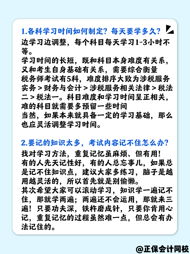 2025年稅務(wù)師考試備考策略 快來get吧！