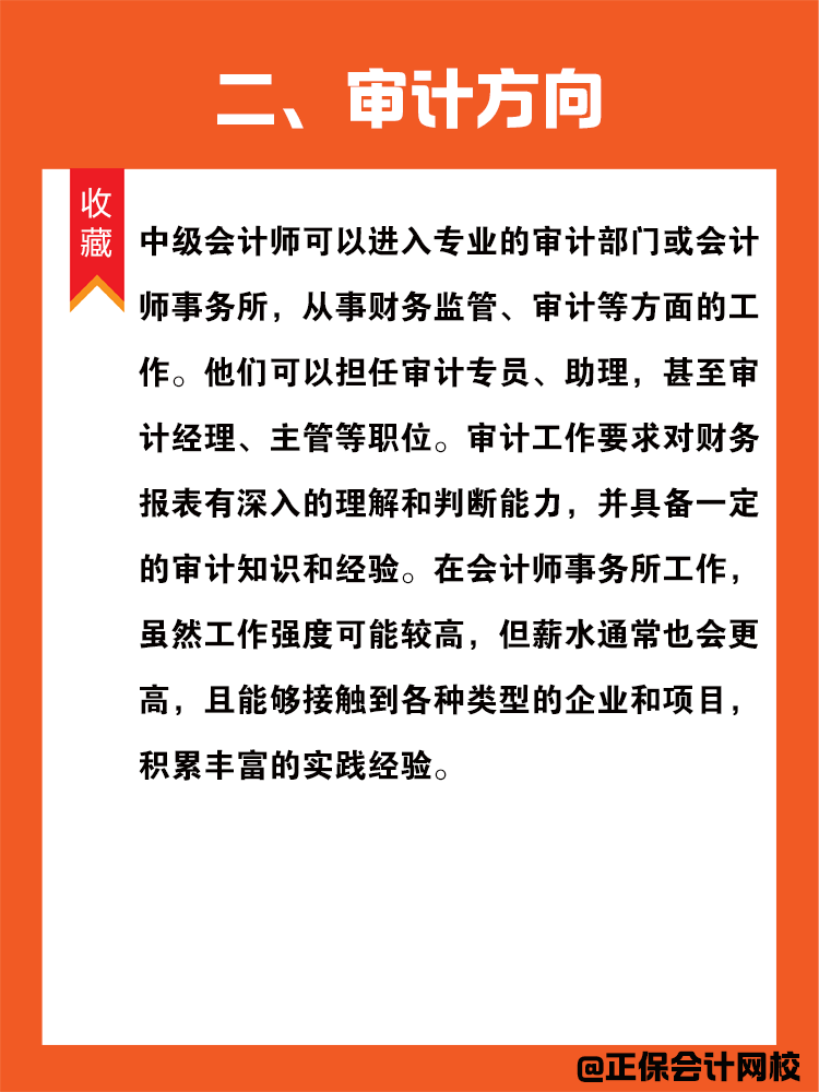 拿到中級會計證書以后就業(yè)方向有哪些？