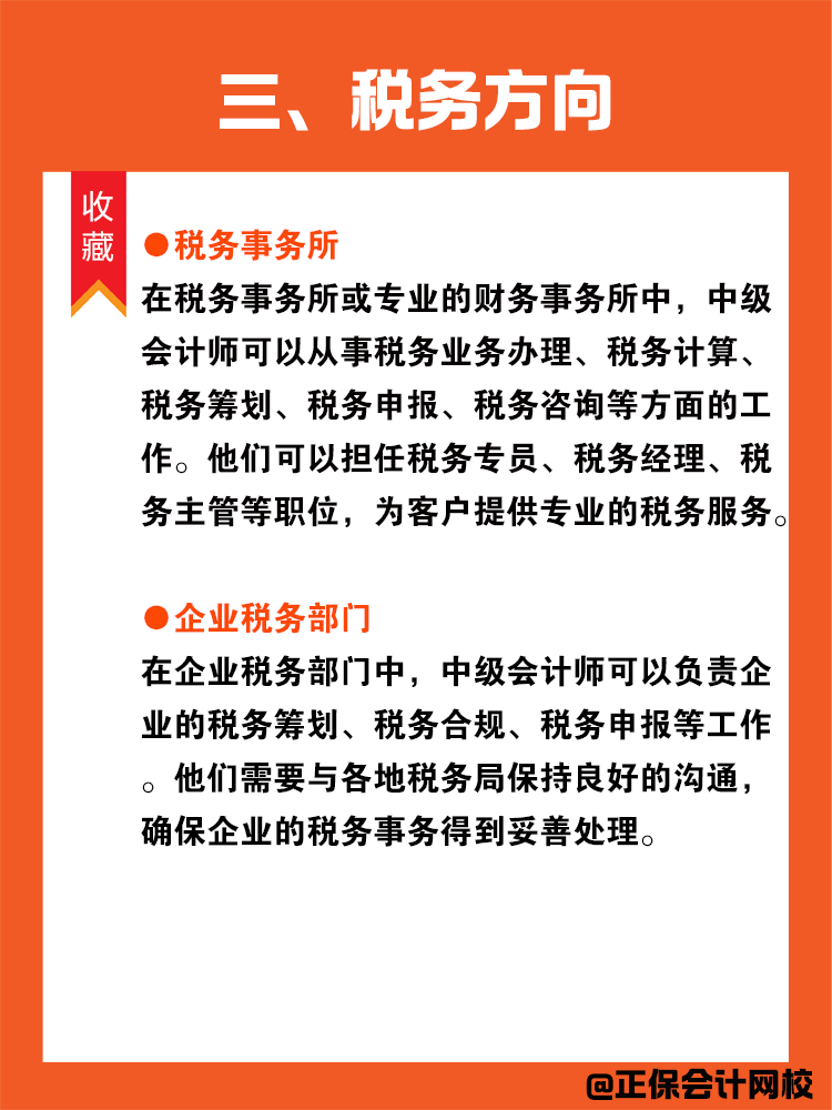 拿到中級會計證書以后就業(yè)方向有哪些？