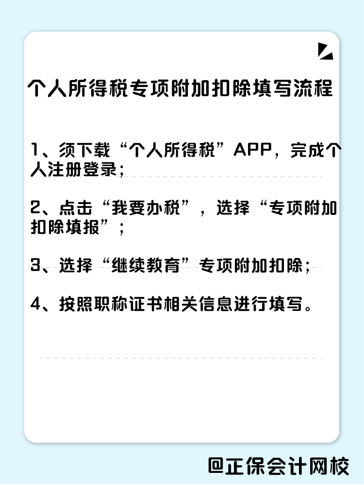 取得中級(jí)會(huì)計(jì)證書(shū) 個(gè)稅可享專項(xiàng)附加扣除！2025年你準(zhǔn)備好拿證了嗎？