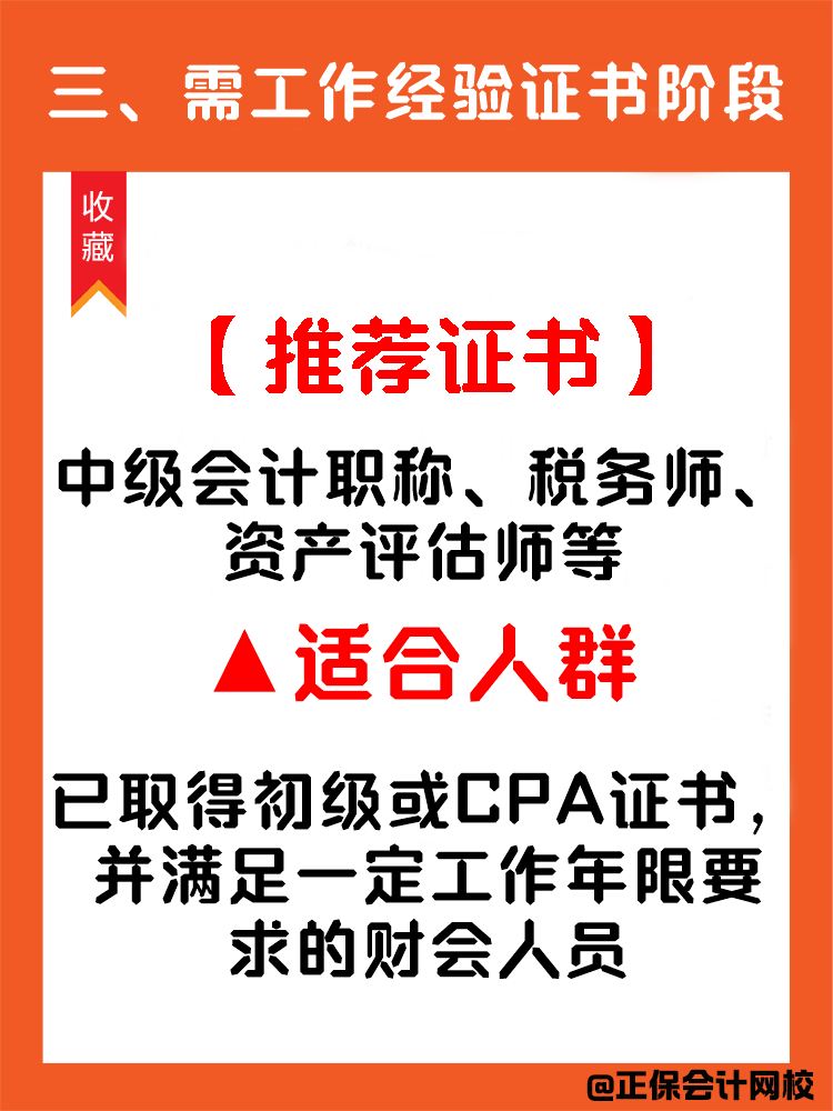 收藏！在校財會人考證順序！