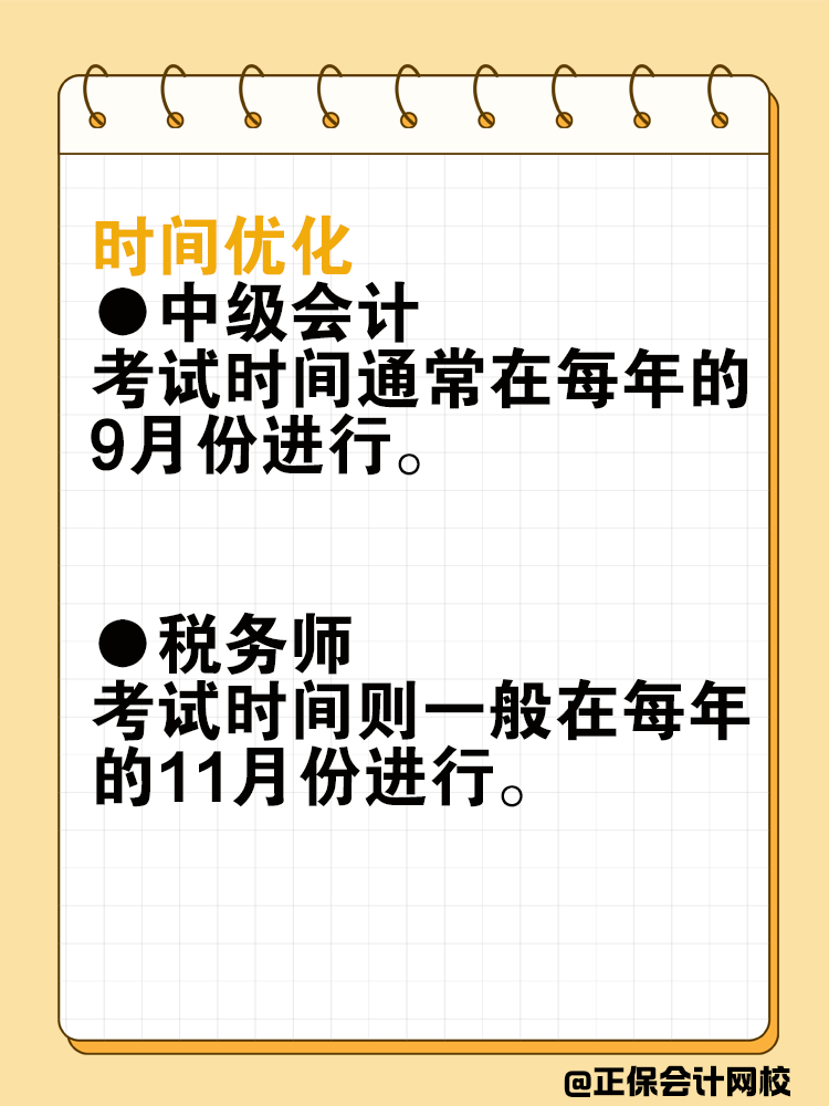 備考中級(jí)會(huì)計(jì)，不順便考稅務(wù)師太可惜了！
