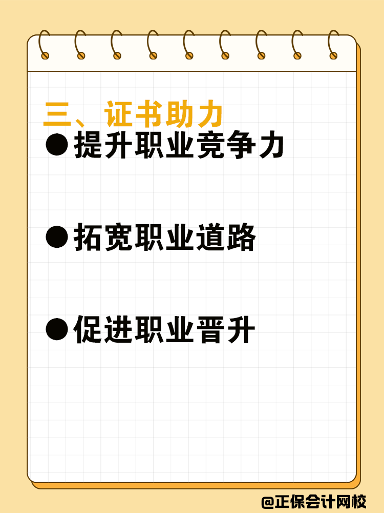 備考中級(jí)會(huì)計(jì)，不順便考稅務(wù)師太可惜了！
