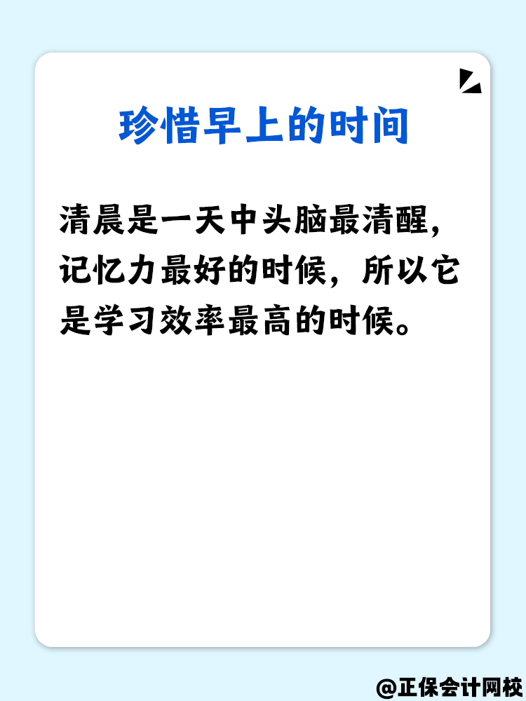 備考中級會計 怎么做好時間管理？