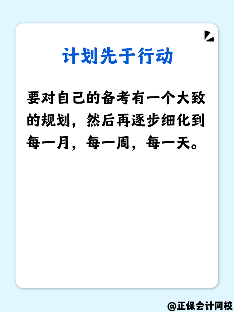 備考中級會計 怎么做好時間管理？