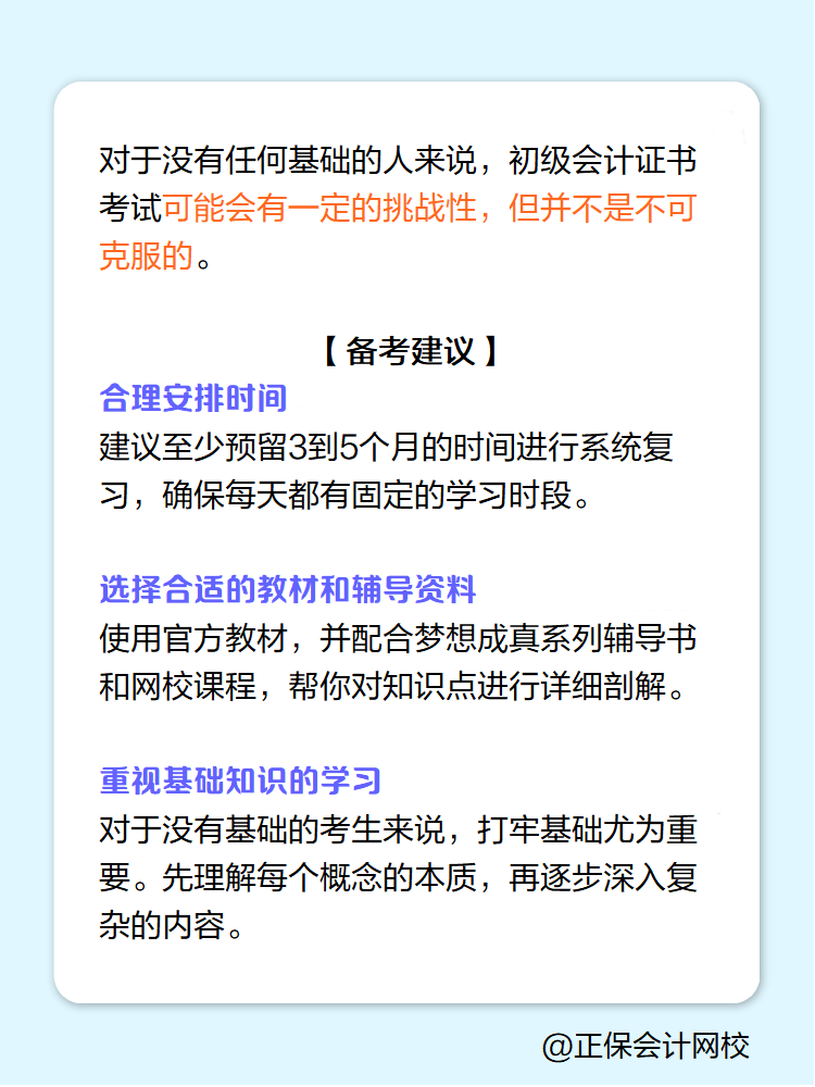 初級(jí)會(huì)計(jì)證書(shū)好考嗎？沒(méi)有任何基礎(chǔ)怎么學(xué)？