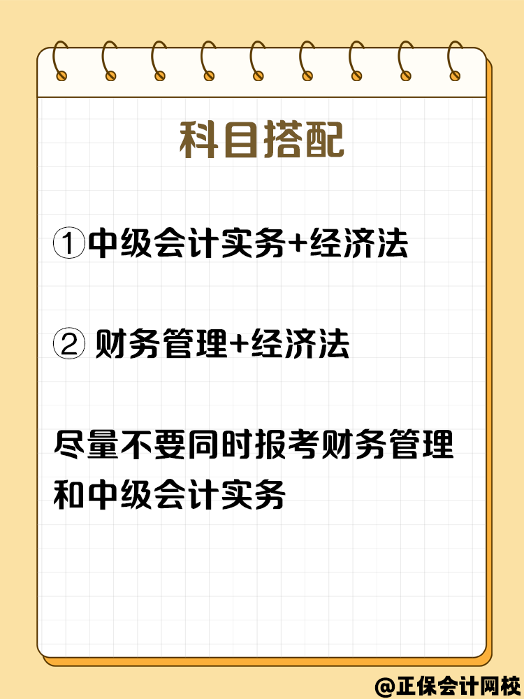 零基礎(chǔ)逆襲！2025中級(jí)會(huì)計(jì)考試，你準(zhǔn)備好了嗎？