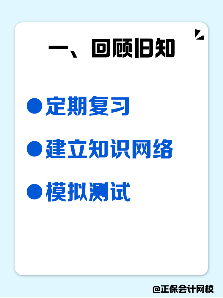 中級(jí)會(huì)計(jì)的關(guān)鍵點(diǎn)，讓備考效率最大化