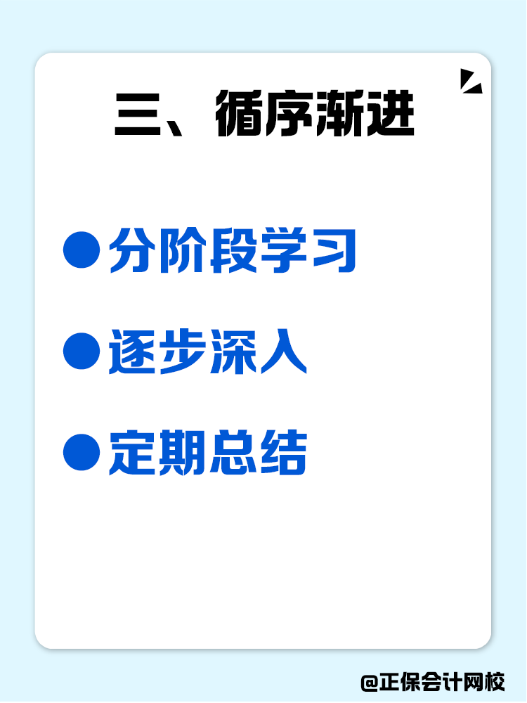 中級(jí)會(huì)計(jì)的關(guān)鍵點(diǎn)，讓備考效率最大化