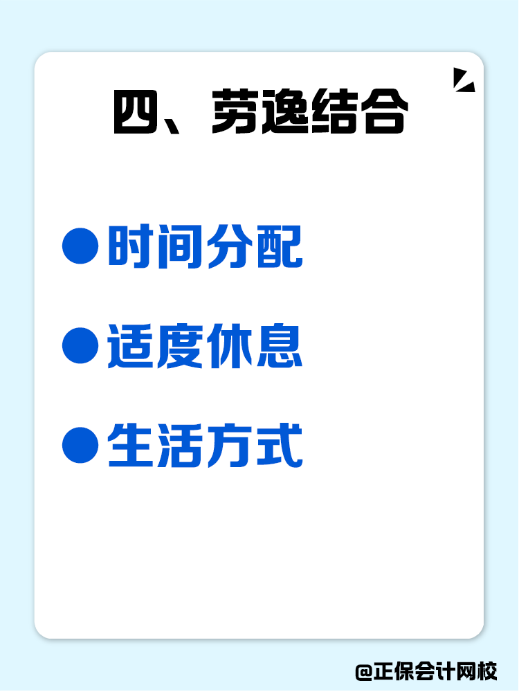 中級(jí)會(huì)計(jì)的關(guān)鍵點(diǎn)，讓備考效率最大化
