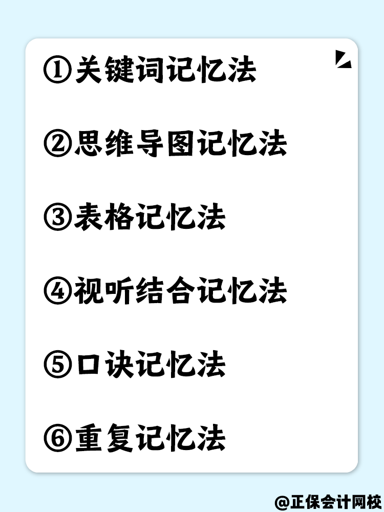 備考2025稅務(wù)師 有哪些記憶知識(shí)點(diǎn)方法？