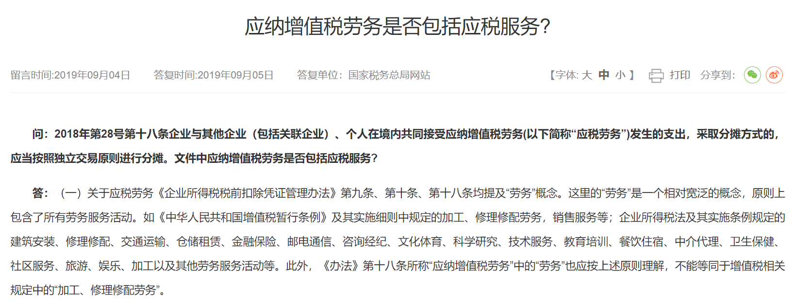 加工、修理修配勞務(wù)
