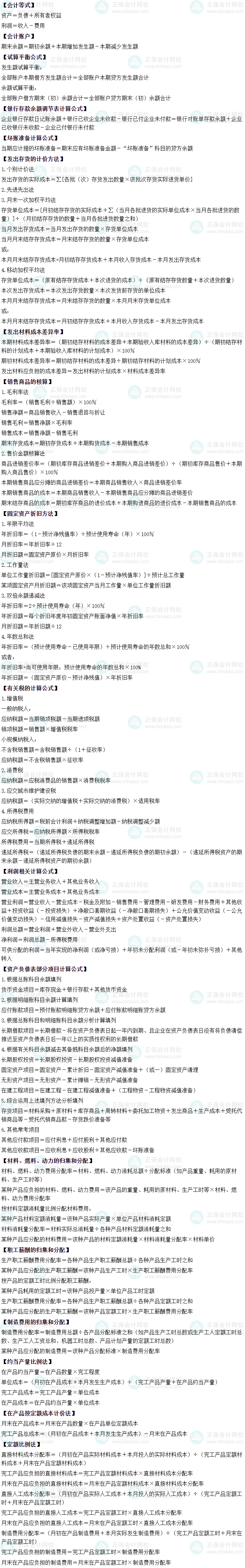 上干貨！2025《初級(jí)會(huì)計(jì)實(shí)務(wù)》常用會(huì)計(jì)公式