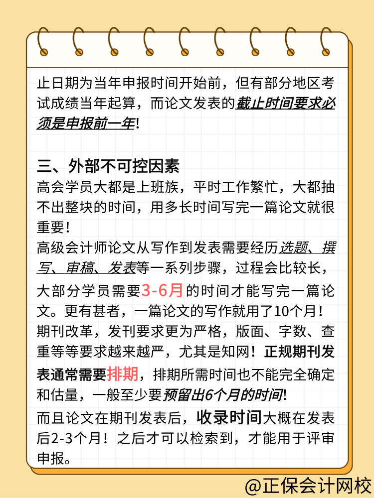 參加2025年高級(jí)會(huì)計(jì)師考試 什么時(shí)候準(zhǔn)備論文好？
