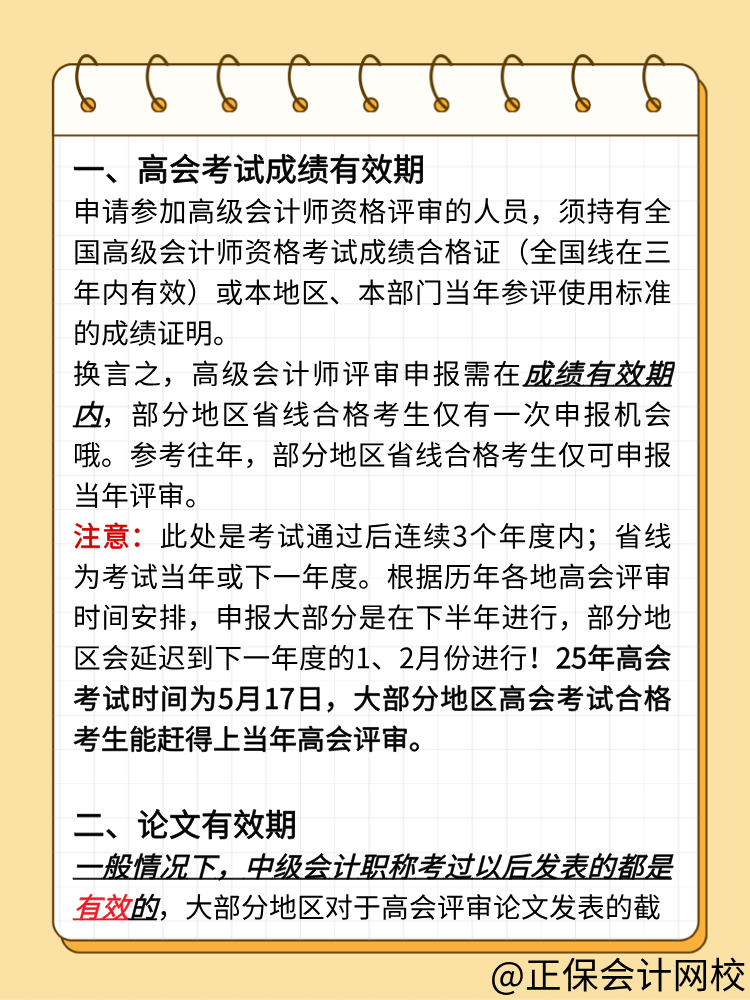 參加2025年高級(jí)會(huì)計(jì)師考試 什么時(shí)候準(zhǔn)備論文好？