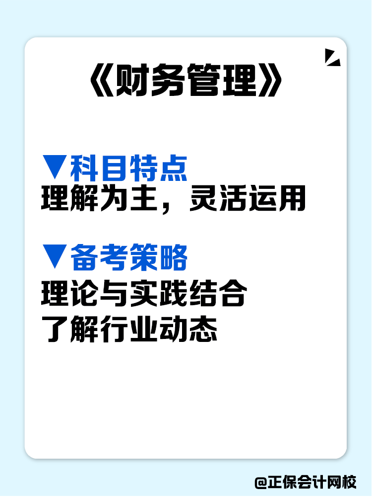 這是一份很寶藏的中級會計備考攻略，趕快收藏！