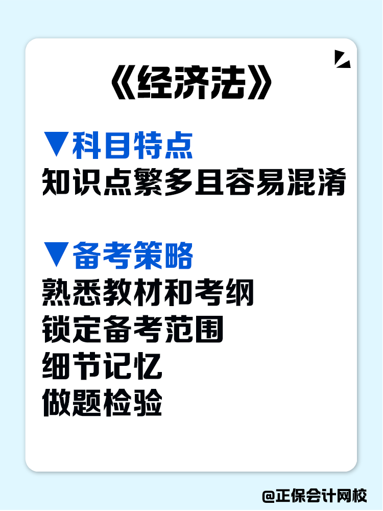 這是一份很寶藏的中級會計備考攻略，趕快收藏！