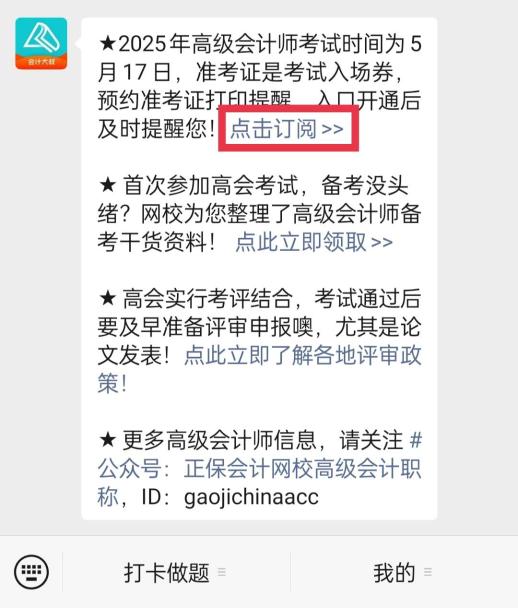 未打印準(zhǔn)考證無(wú)法參加高會(huì)考試？一鍵預(yù)約準(zhǔn)考證打印提醒>