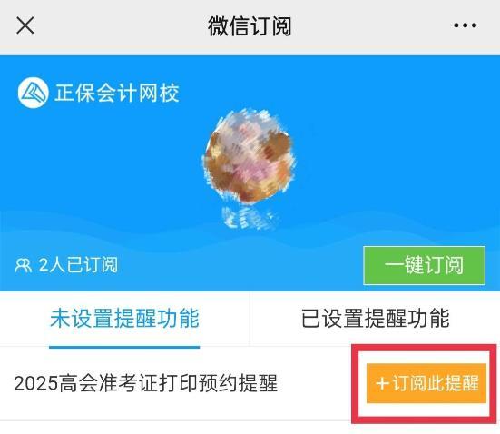 未打印準(zhǔn)考證無(wú)法參加高會(huì)考試？一鍵預(yù)約準(zhǔn)考證打印提醒>