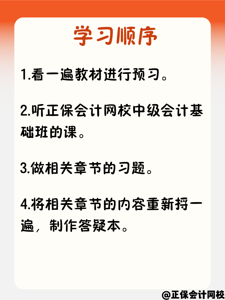 在職考生中級(jí)會(huì)計(jì)學(xué)習(xí)時(shí)間有限 該如何備考？