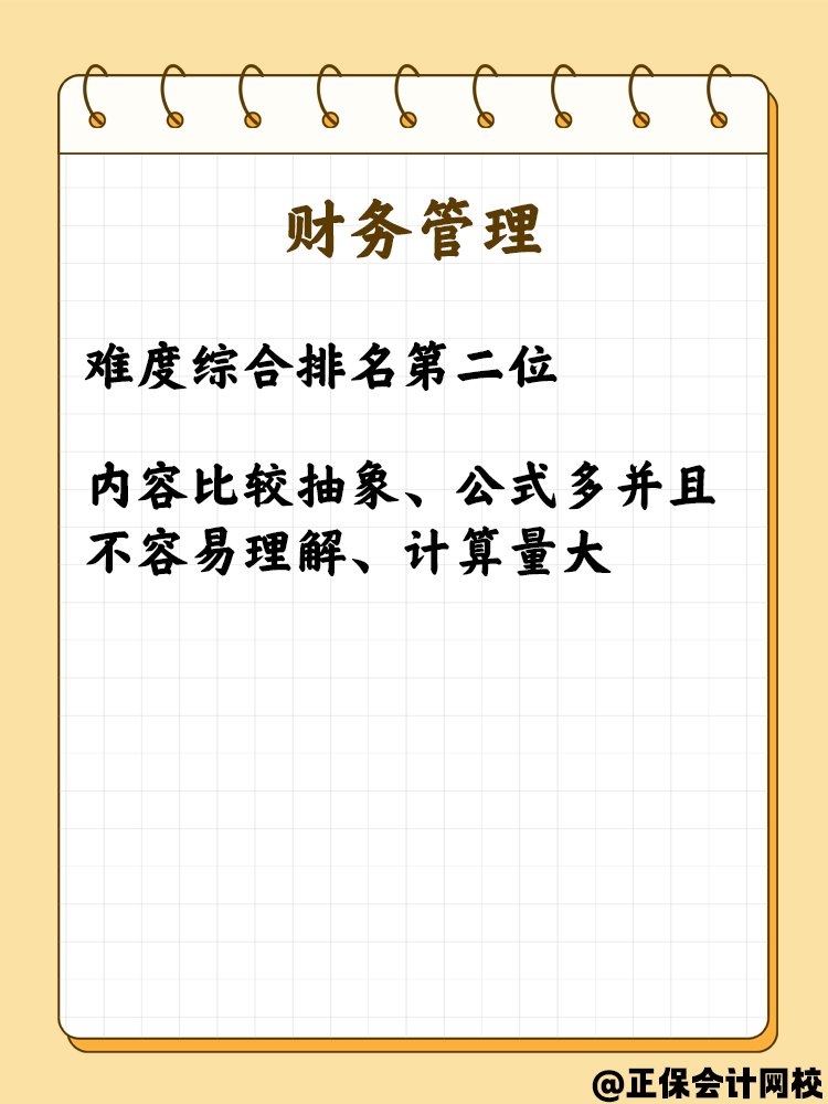 備戰(zhàn)中級(jí)會(huì)計(jì)職稱(chēng) 各科難度如何突破？