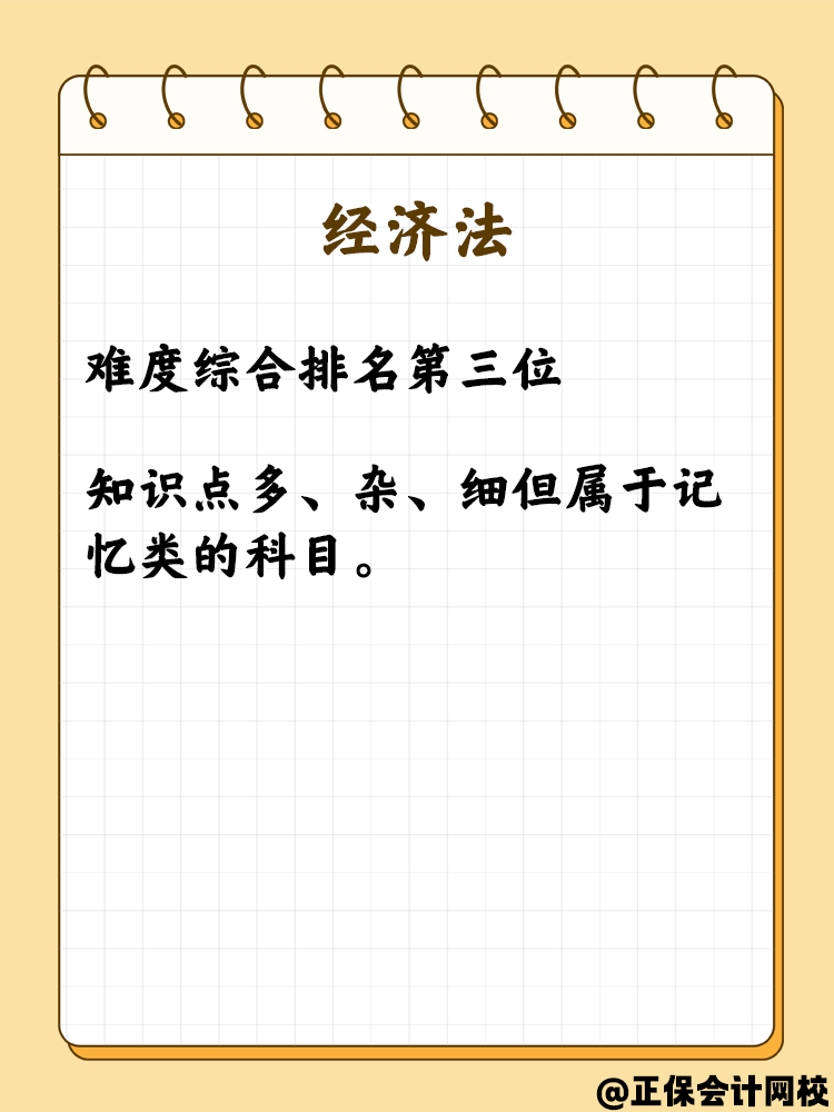 備戰(zhàn)中級(jí)會(huì)計(jì)職稱(chēng) 各科難度如何突破？