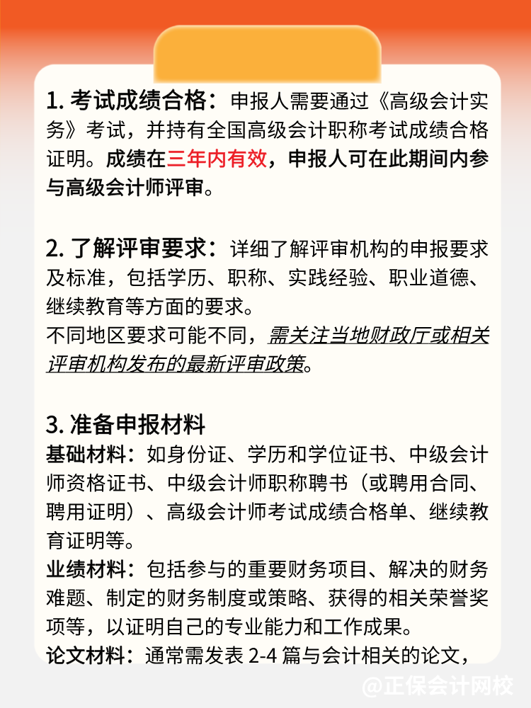 一文了解：高級會計師評審流程！