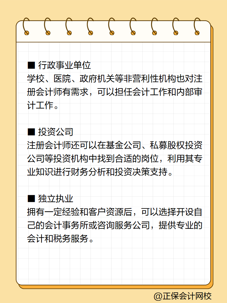 拿到注會證書后只能去會計師事務所？